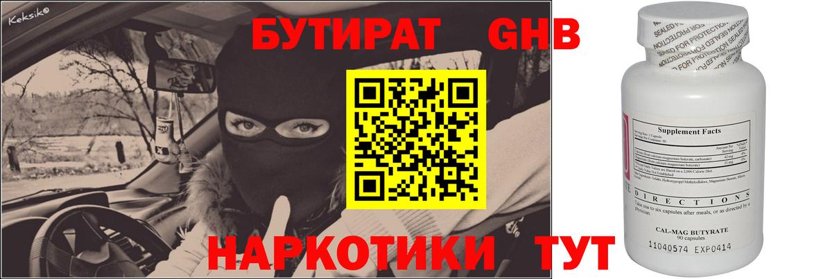 БУТИРАТ бутик Южноуральск