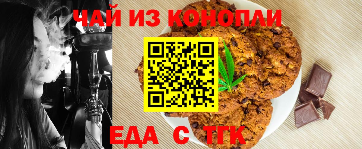 Южноуральск  Cannafood марихуана  Вход с VPN 
