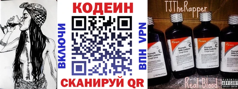 Кодеин Purple Drank  закладки  Южноуральск 
