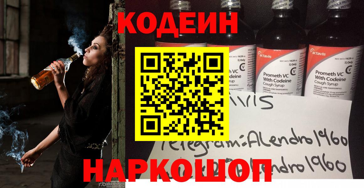 Кодеиновый сироп Lean Purple Drank Южноуральск