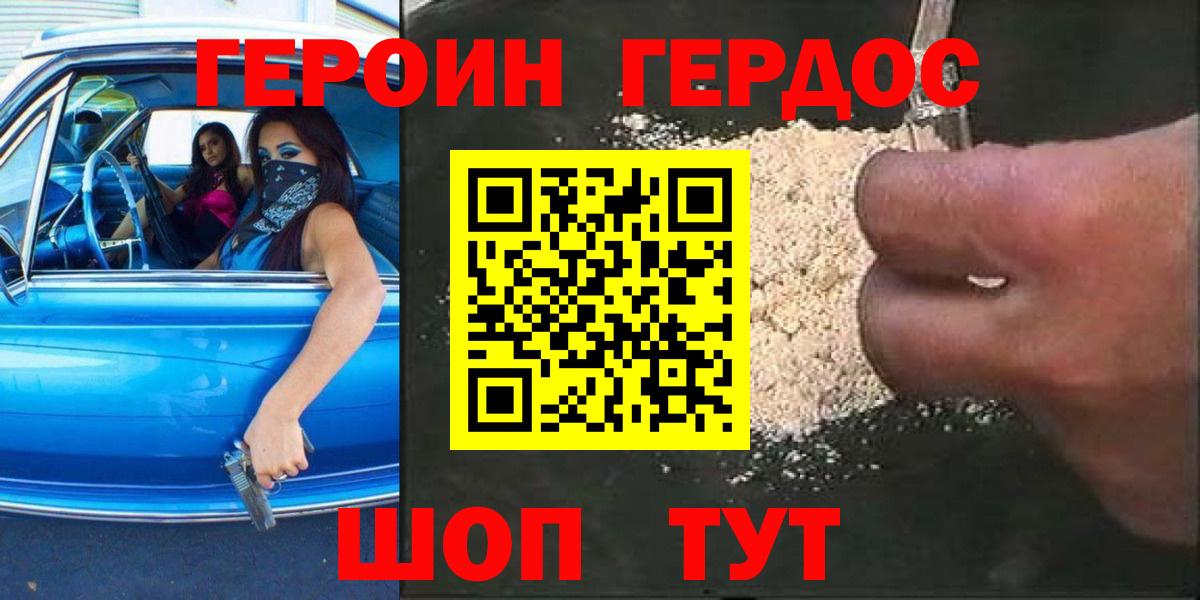 Героин герыч Южноуральск