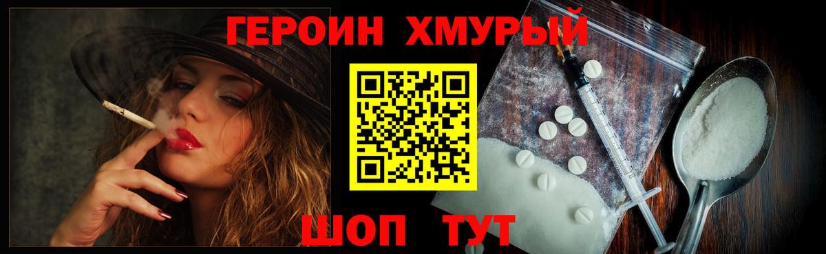 Героин  Героин гречка  Вход с VPN  Южноуральск 