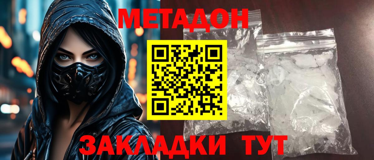 Метадон VHQ Южноуральск